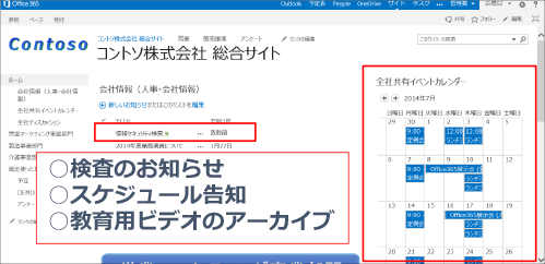 ○検査のお知らせ○スケジュール告知○教育用ビデオのアーカイブ