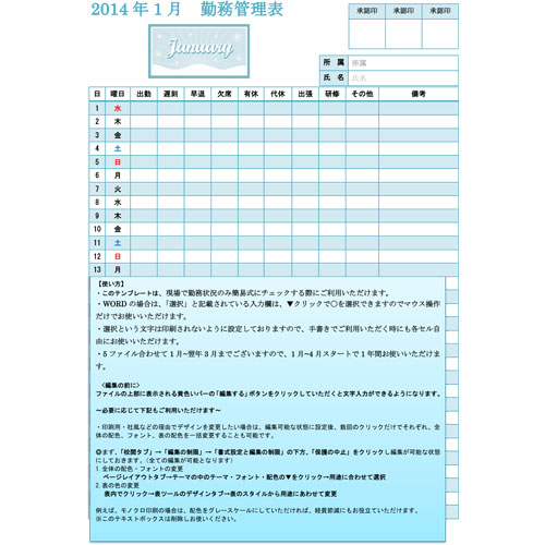 勤務管理表(201401-03)（A4・タテ）