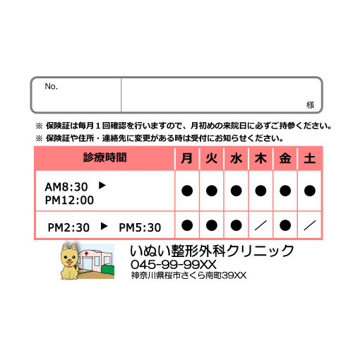 カード(診察券/裏)（91×55ＭＭ・ヨコ）