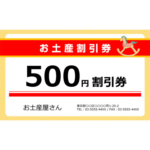 お土産割引券（91×55ＭＭ・ヨコ）