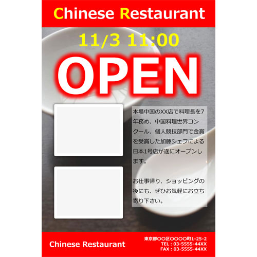 DM（オープン・中華料理店）（ハガキ・タテ）