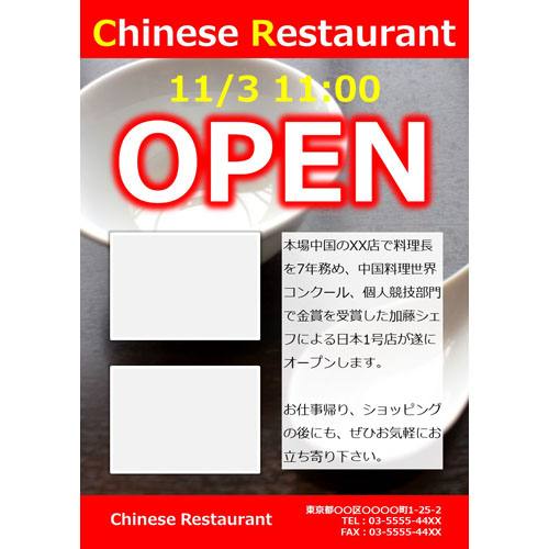 チラシ（オープン・中華料理店）（A4・タテ）