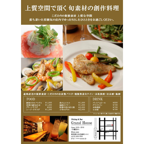 チラシ（店舗紹介・レストラン）（A4・タテ）