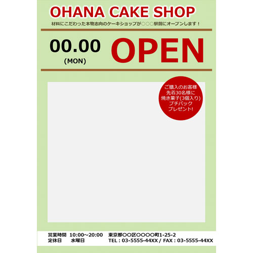 ポスター（オープン・ケーキ店）（A3・タテ）