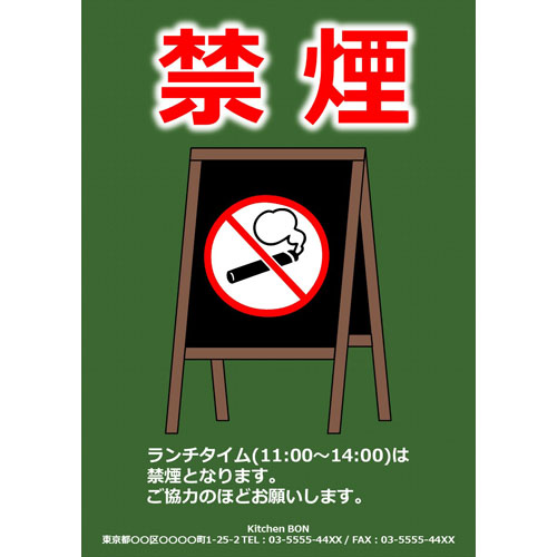 ポスター（禁煙のお願い）（A4・タテ）
