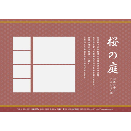 ポスター（店舗紹介・和食店）（A4・ヨコ）