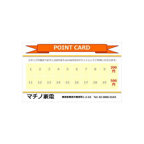 ポイントカード（91×55ＭＭ・ヨコ）