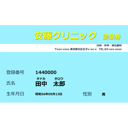 カード(診察券)（91×55ＭＭ・ヨコ）