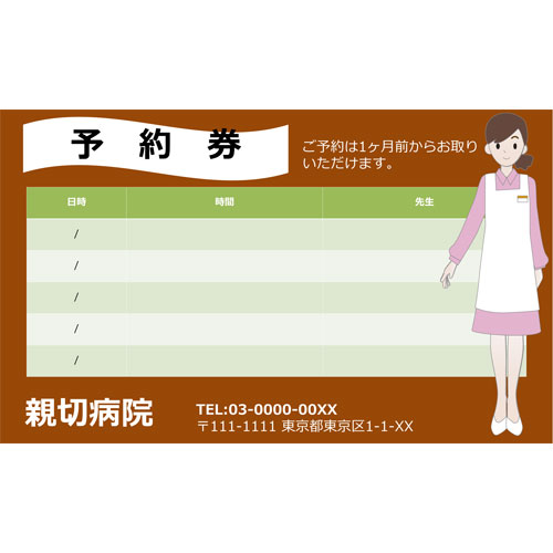 カード(予約券)（91×55ＭＭ・ヨコ）