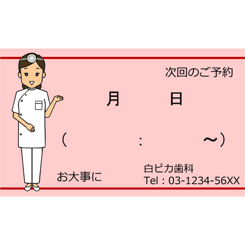 カード(予約券)（91×55ＭＭ・ヨコ）