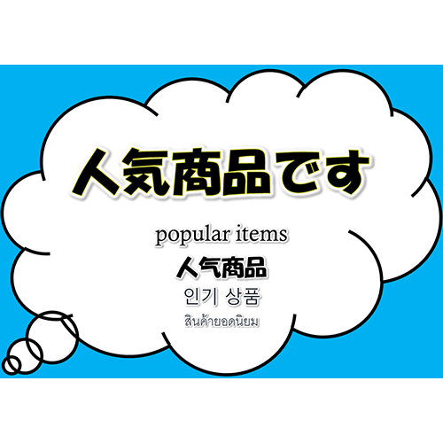 チラシ（POP・人気商品）（A4・ヨコ）