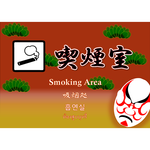 チラシ(喫煙室6)(A4・ヨコ)