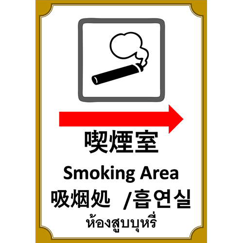 ポスター（喫煙室8）（A1・タテ）